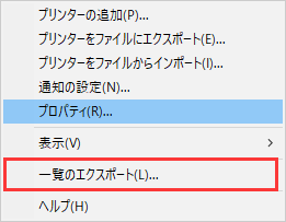 一覧のエクスポート