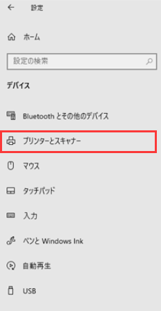 プリンターとスキャナー