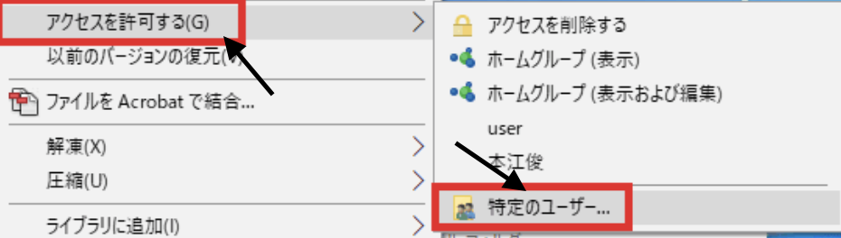  [特定のユーザー] を選択