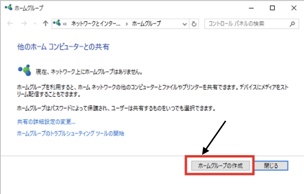 ホームグループの作成