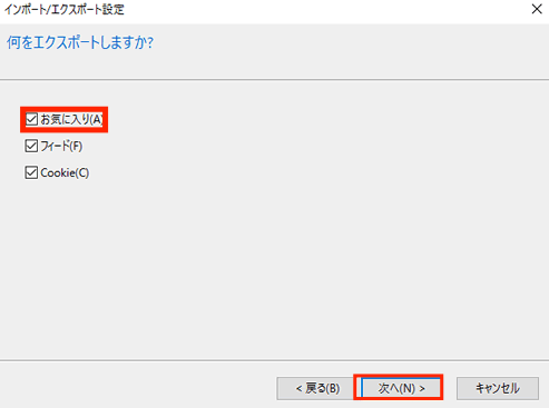 IEからChromeへお気に入りをインポート6
