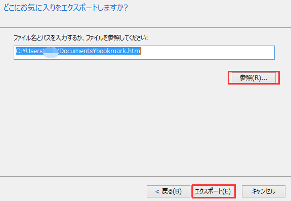 IEからChromeへお気に入りをインポート7