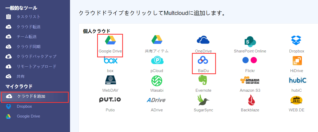 クラウドを追加