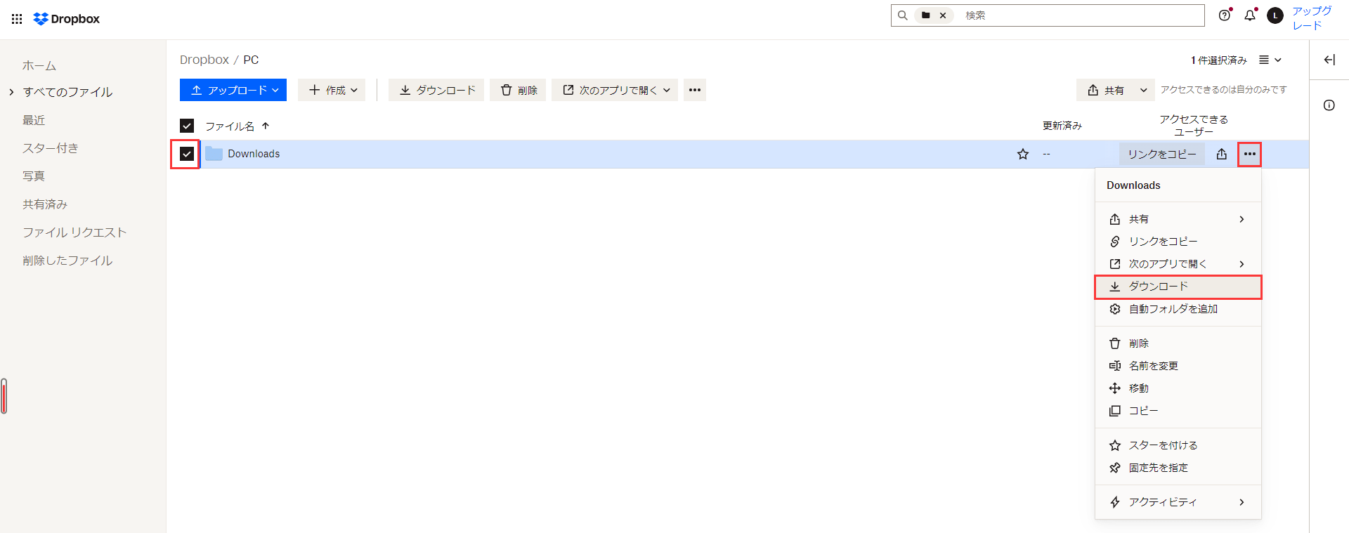 選択したファイルがダウンロードされる