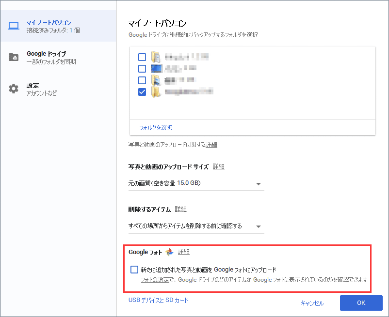 .写真をGoogleフォトに同期する