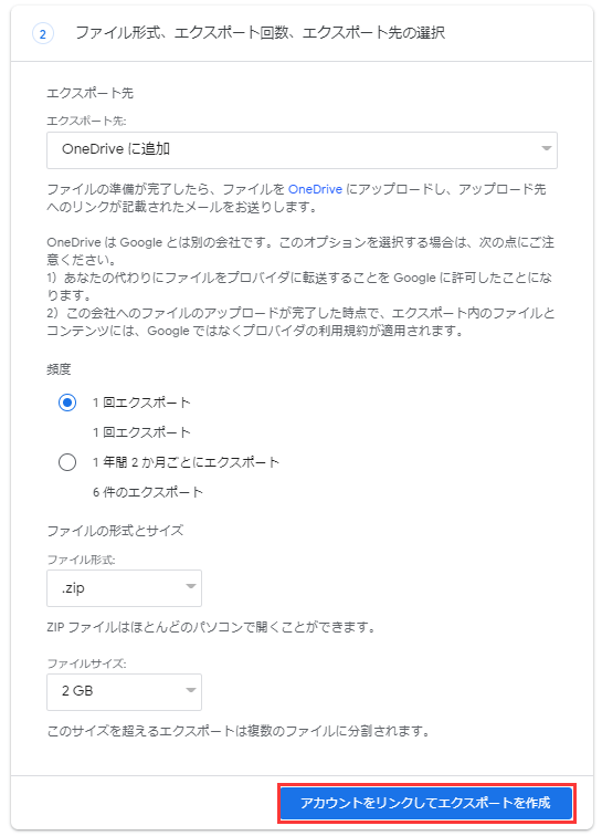 エクスポートを作成