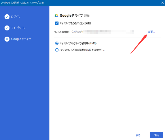 iCloudからGoogleドライブにファイルを転送2