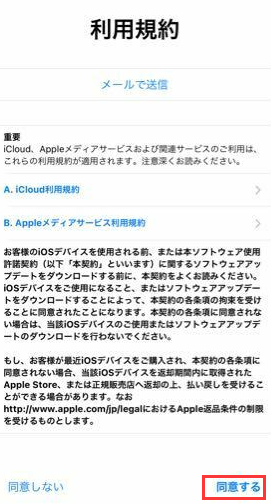 iCloudからiPhoneにデータを復元4