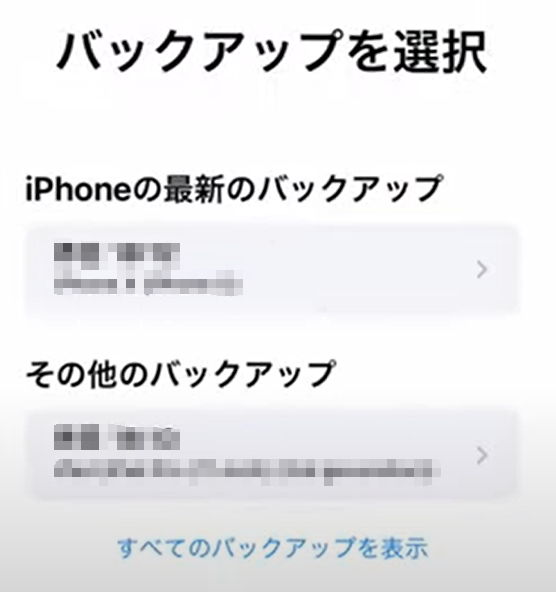 iCloudからiPhoneにデータを復元5