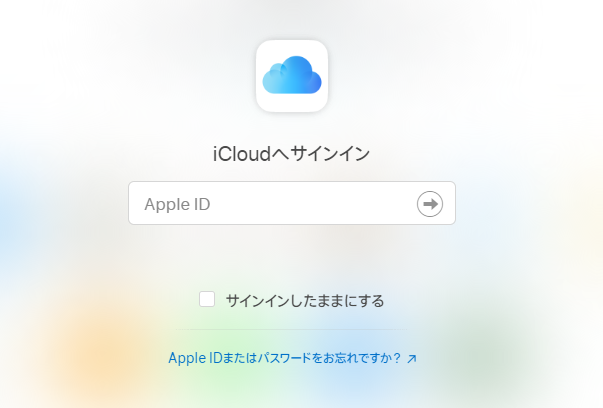 PCからiCloudにファイルをアップロードする1