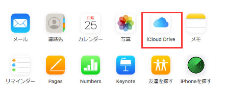 PCからiCloudにファイルをアップロードする3