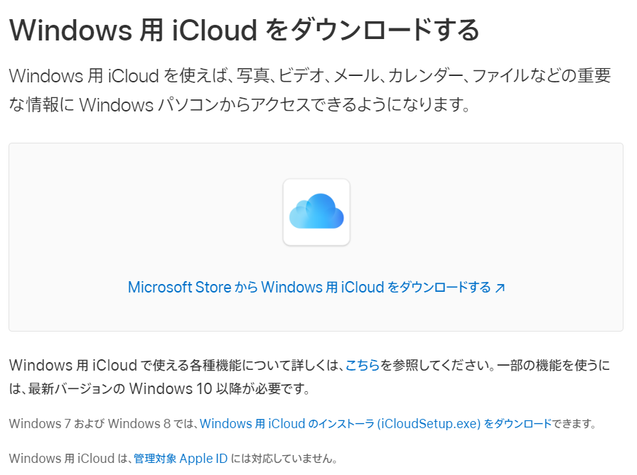 WebサイトでiCloudからPCにファイルを転送する5