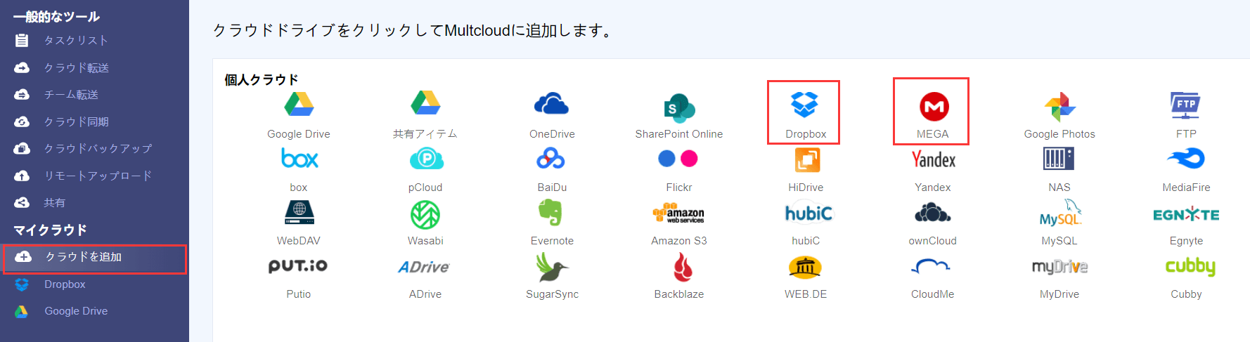 クラウドを追加