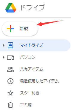 Googleドライブ