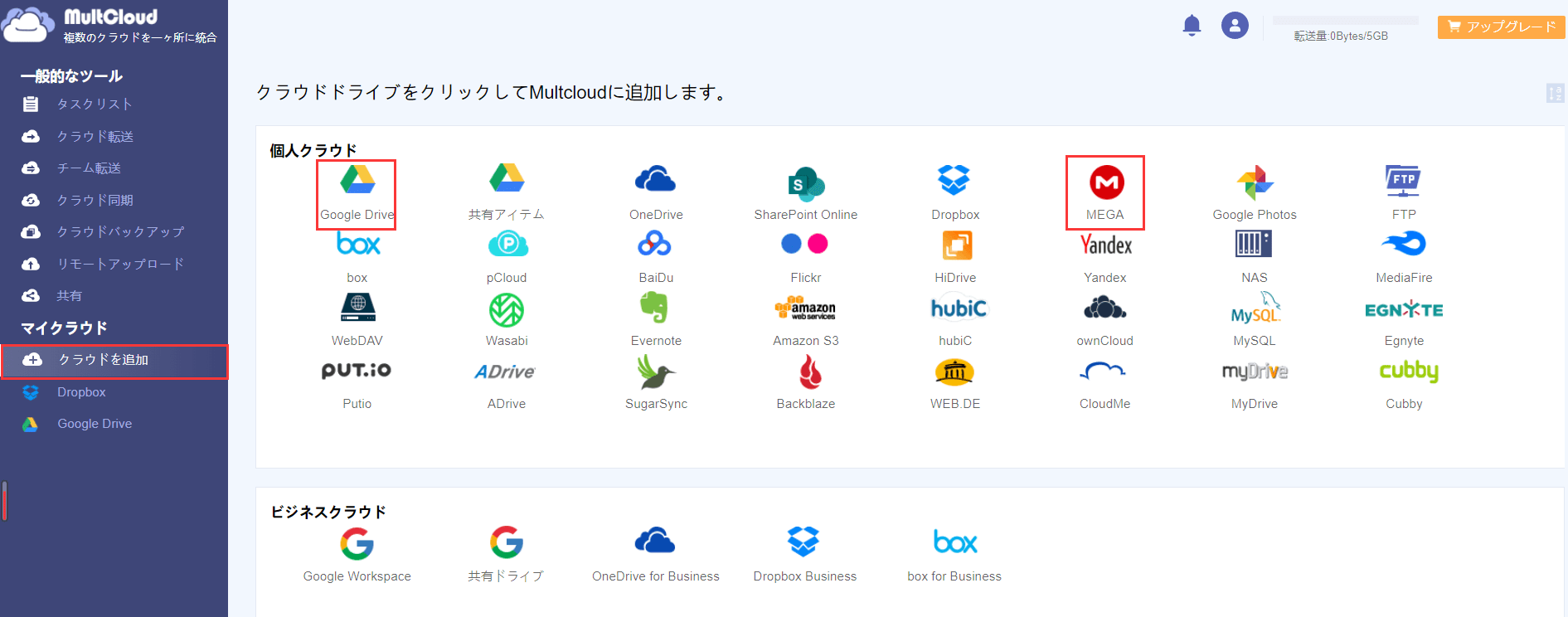 クラウドを追加