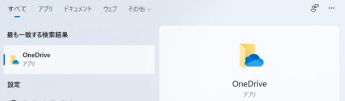 OneDriveとGoogleドライブデスクトップアプリを使用1