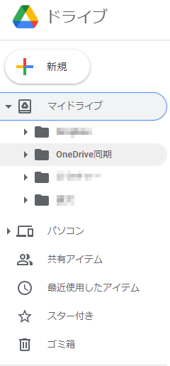 OneDriveファイルをGoogleドライブに同期1