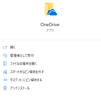 onedriveを開く