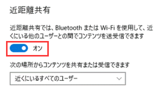 Windows 10でWiFi経由でPCからPCにファイルを転送