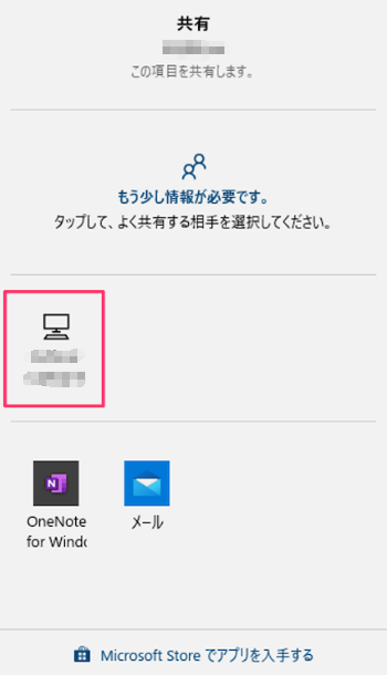 Windows 10でWiFi経由でPCからPCにファイルを転送4