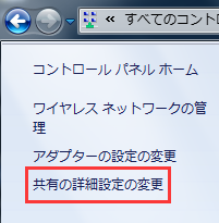 Windows 7でWiFi経由でPCからPCにファイルを転送する方法2