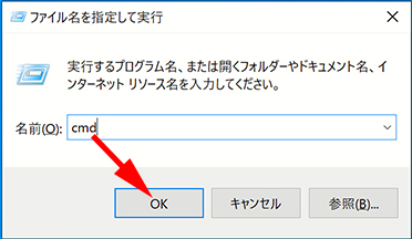 ファイル名を指定して実行