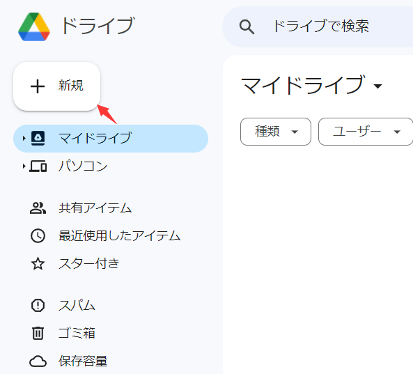 新規