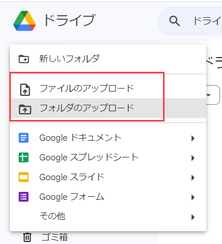 ファイル/フォルダのアップロード
