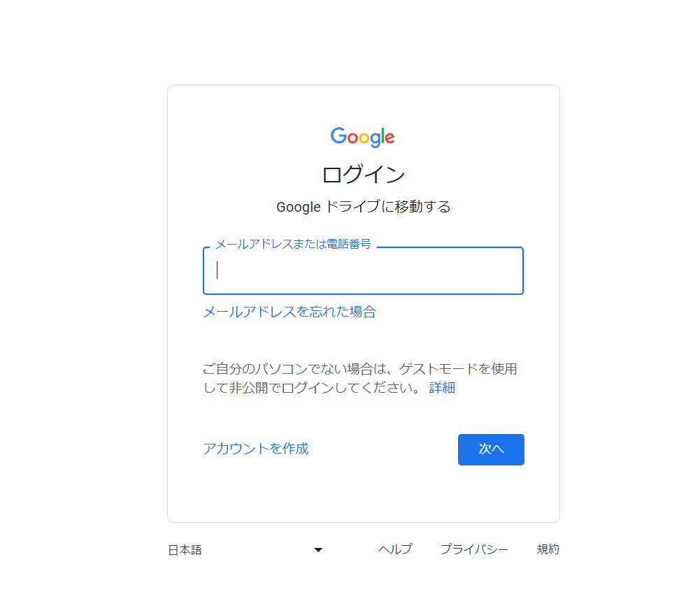 ログイン