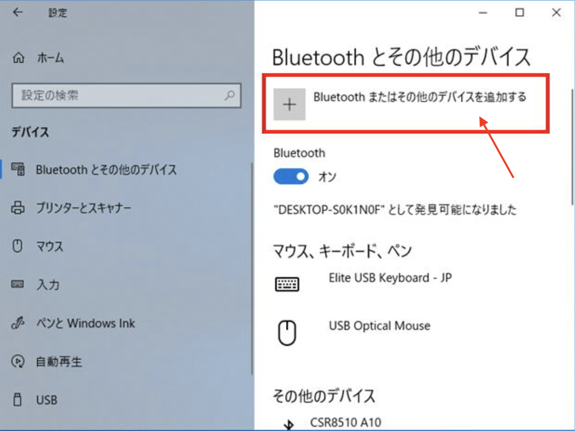Bluetoothに接続する