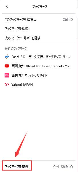 ブックマークを管理