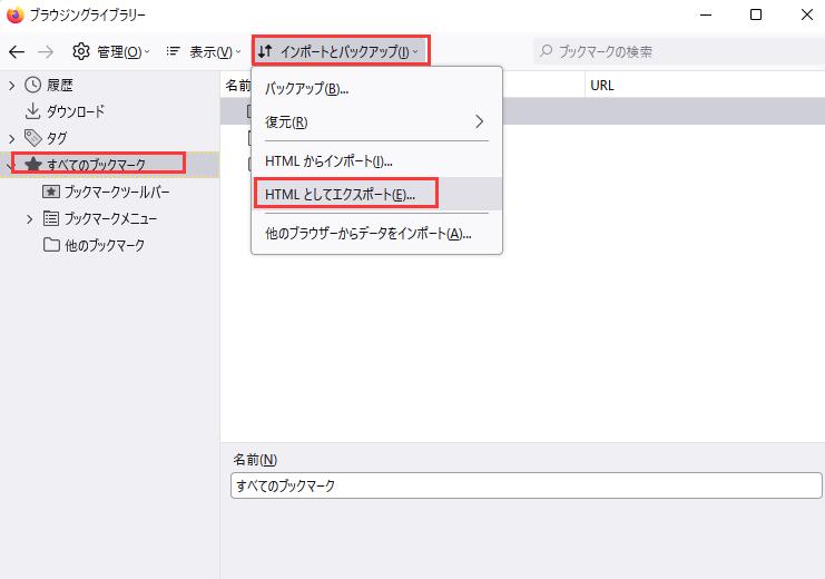 HTMLとしてエクスポート