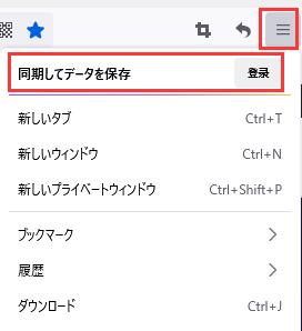ファイアフォックス同期