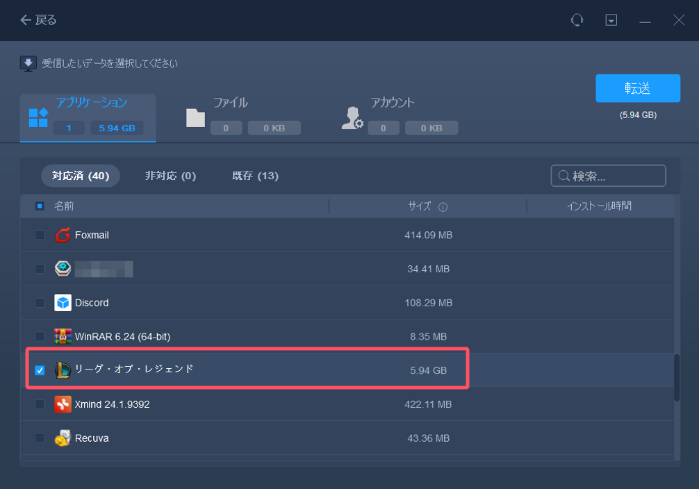 転送するゲームの選択