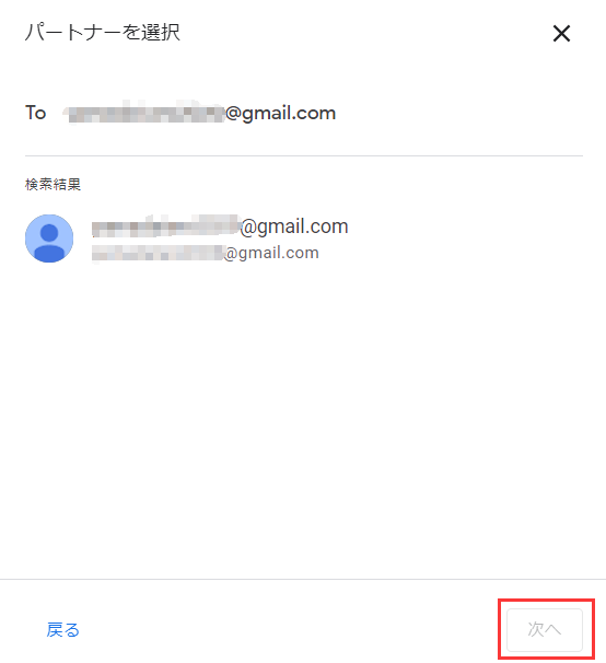 パートナー共有機能によってGoogleフォトを別のアカウントに移行3