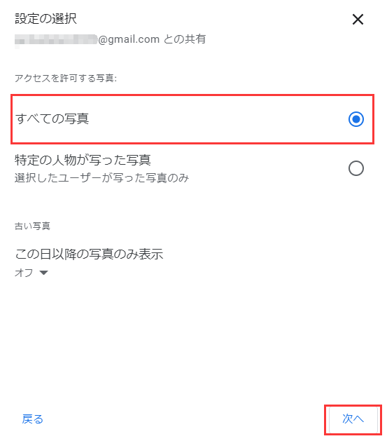 パートナー共有機能によってGoogleフォトを別のアカウントに移行4