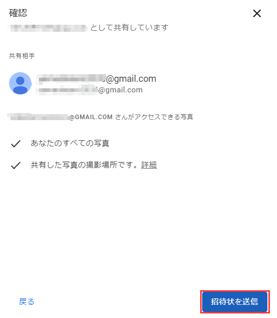 パートナー共有機能によってGoogleフォトを別のアカウントに移行5