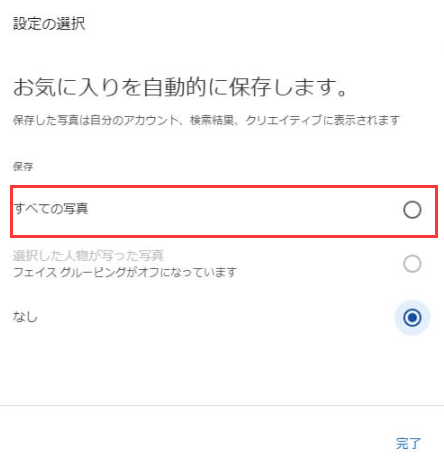 パートナー共有機能によってGoogleフォトを別のアカウントに移行8