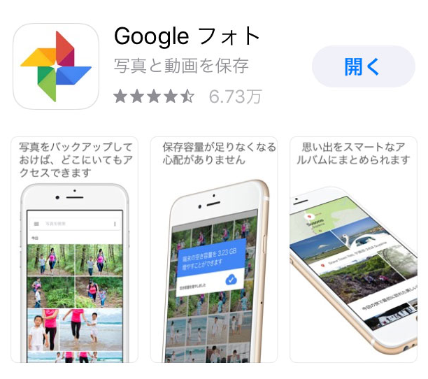 iPhoneまたはAndroid端末でGoogleフォトをiCloudに移動