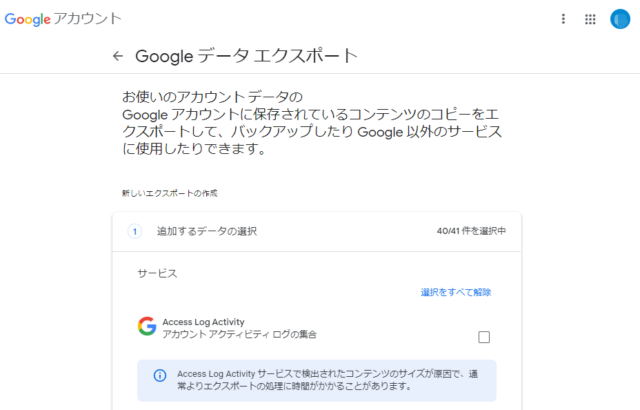 GoogleフォトをiCloudに転送する方法2