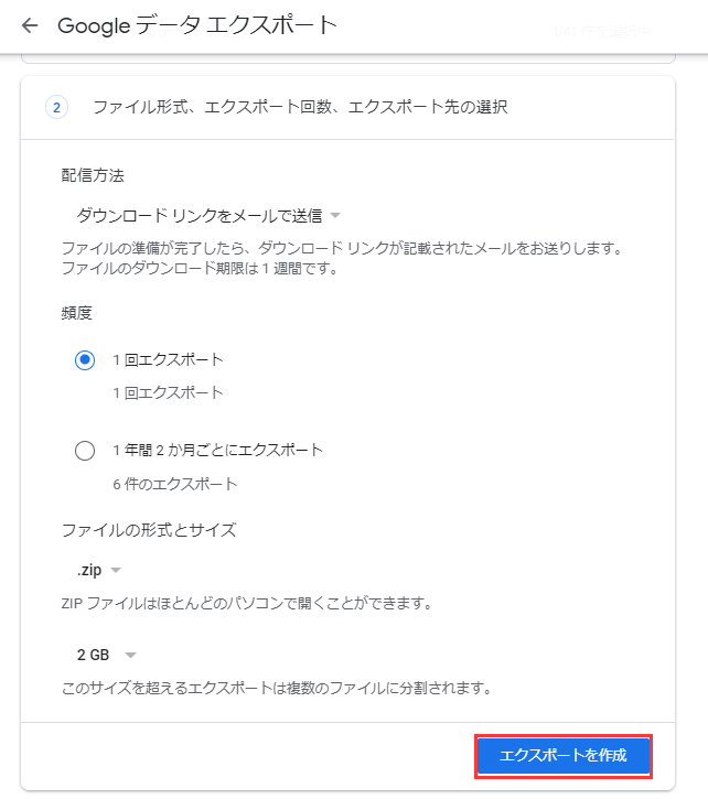 GoogleフォトをiCloudに転送する方法3