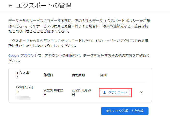 GoogleフォトをiCloudに転送する方法4
