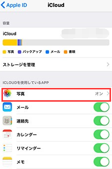 iPhoneまたはAndroid端末でGoogleフォトをiCloudに移動