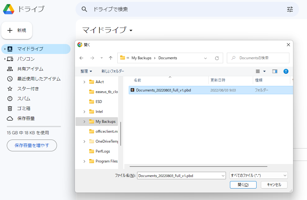 転送する大きなファイルを選択する