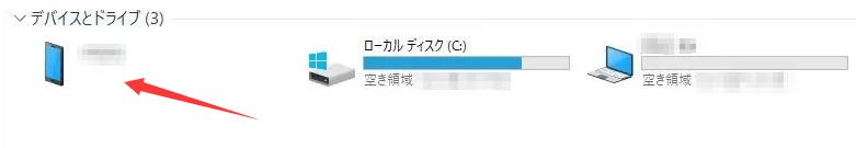 スマートフォンとPCの接続