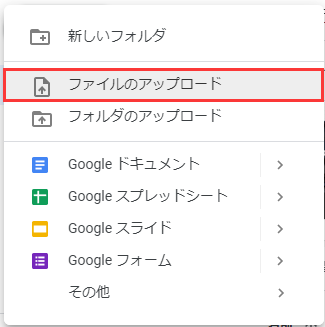 WebサイトからPCファイルをGoogleドライブにアップロード2