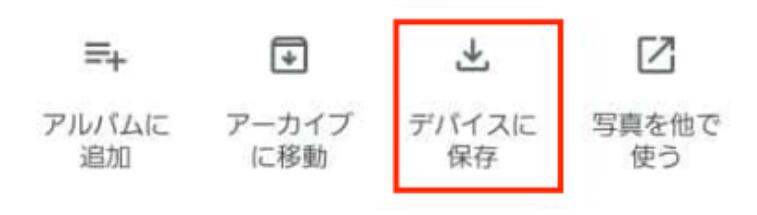 Googleフォトの使い方