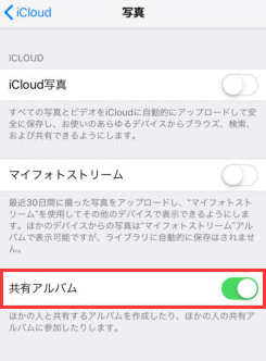 共有アルバム機能を介して別のiCloudと写真を共有1