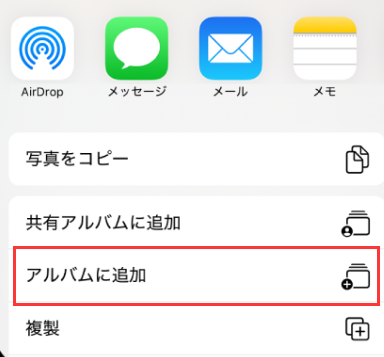 共有アルバム機能を介して別のiCloudと写真を共有2