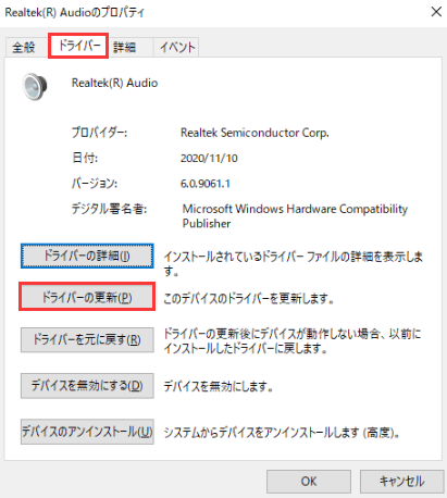 Realtekを更新する